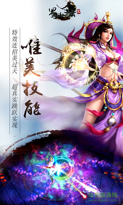 蜀山青云志