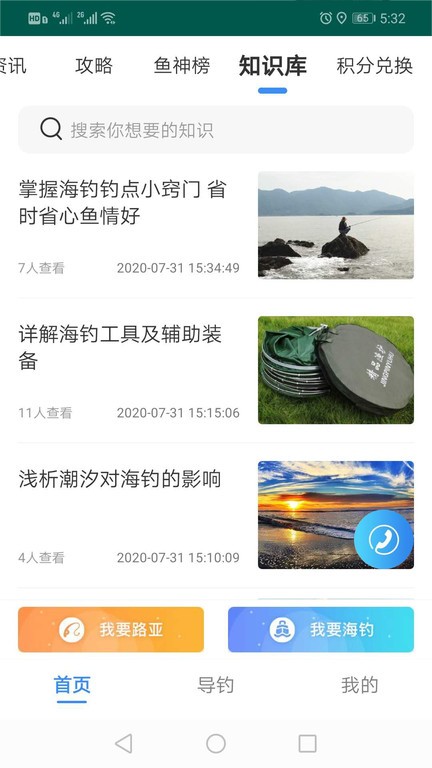 路亚海钓最新版