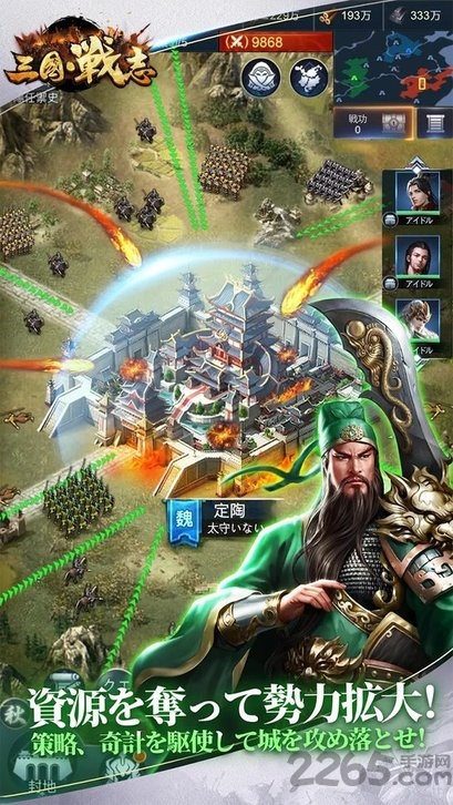 三國戦志