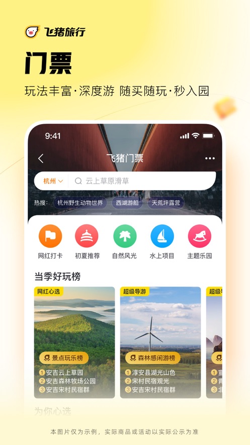 飞猪旅行app最新版