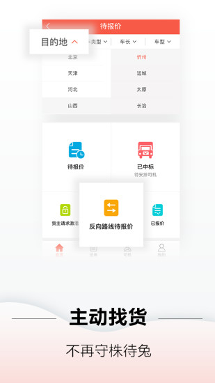 罗计承运商