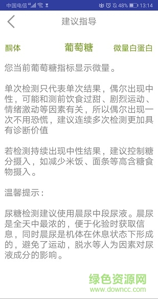 尿糖宝