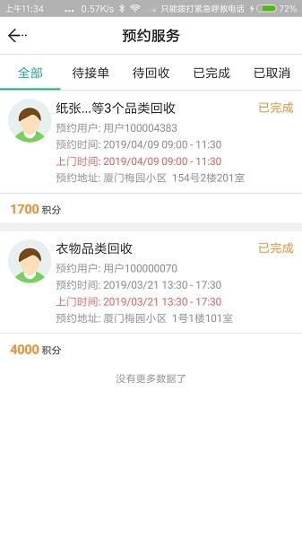 爱家分类管理