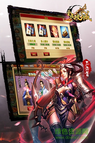 全民攻城