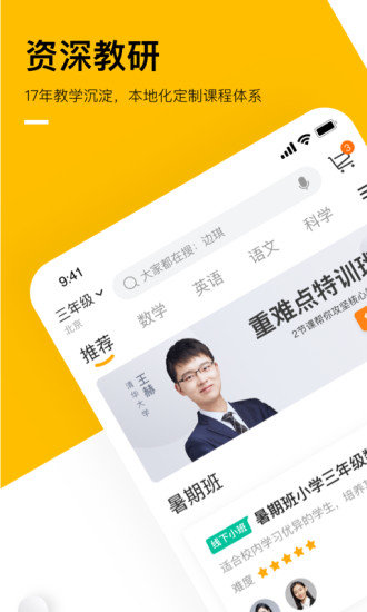 学而思HD