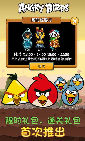 愤怒的小鸟（中文版）