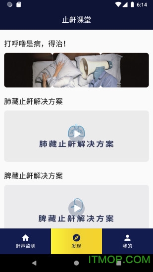 止鼾健康管理