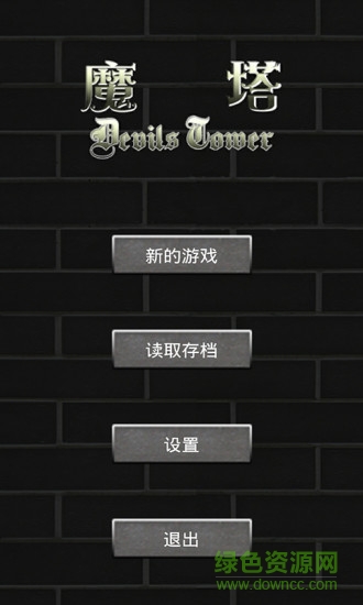 魔塔
