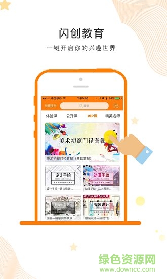 闪创教育