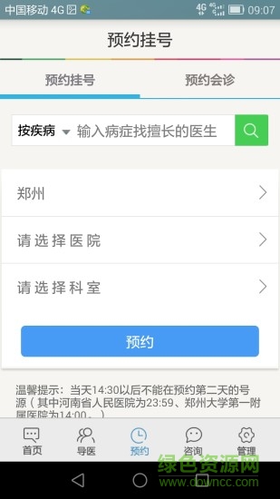 预约健康