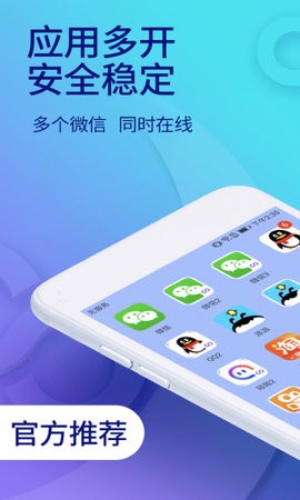 双开助手微分身版