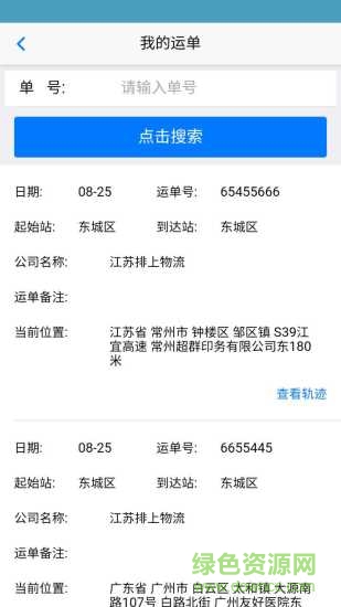 查货