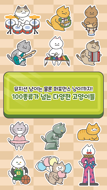 냥밴드 키우기