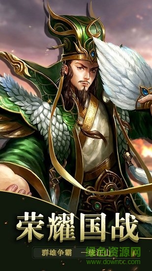天下猛将传
