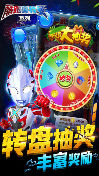 酷跑奥特曼（正版系列）
