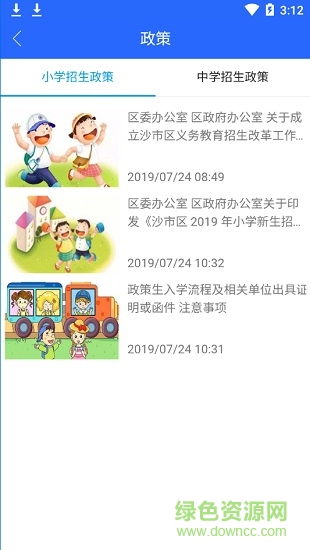 沙市义教招生