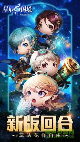 星辰国境