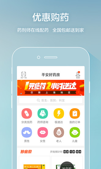 平安健康管家