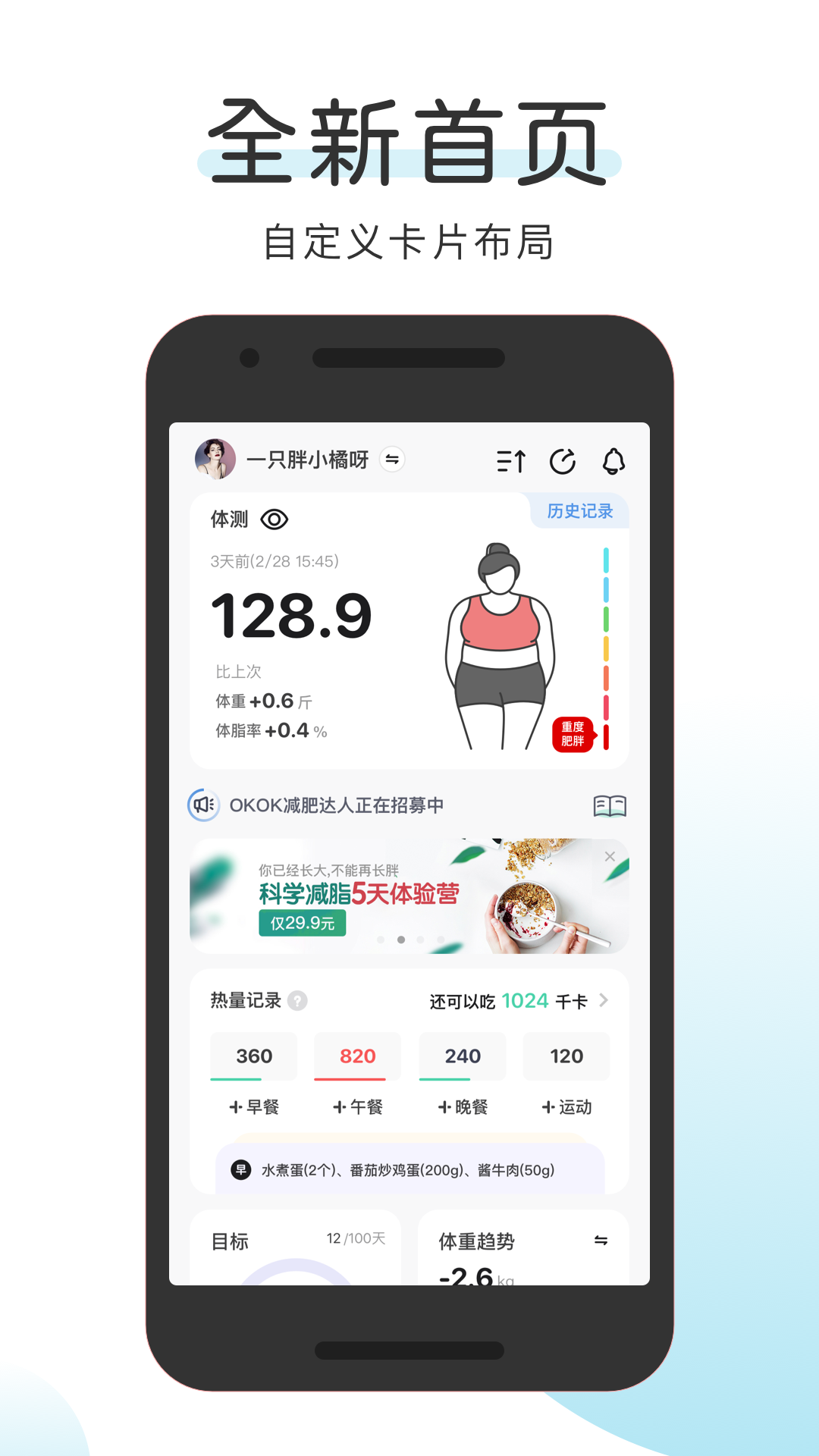 OKOK健康 最新版