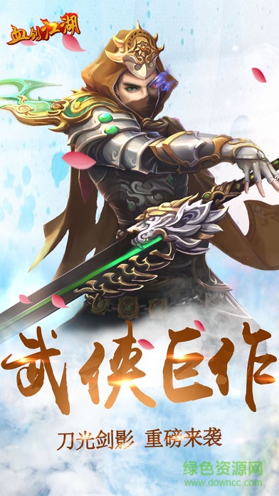 血剑江湖
