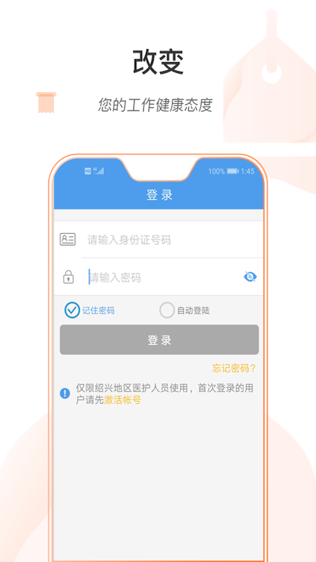 健康绍兴医护版