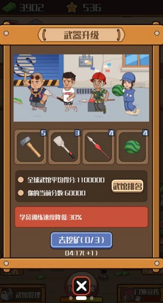 我要开武馆