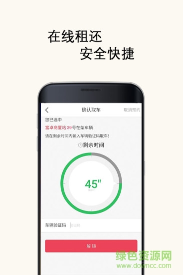北京市公共自行车