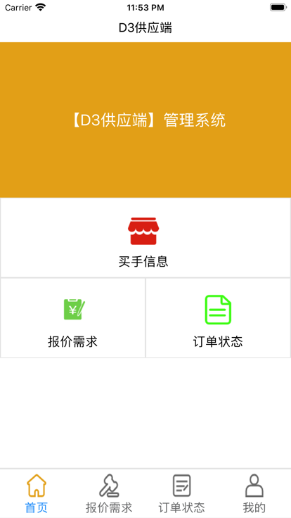 D3供应端