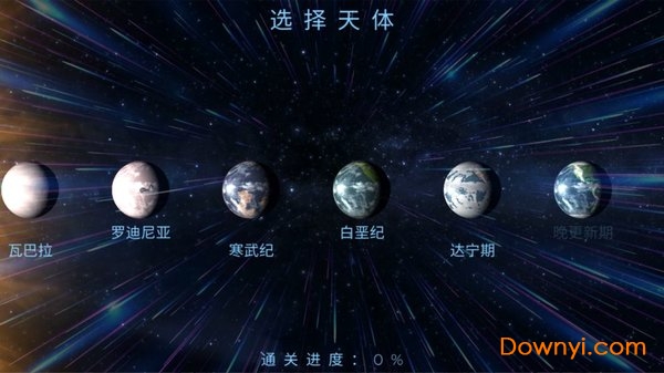 星球探索