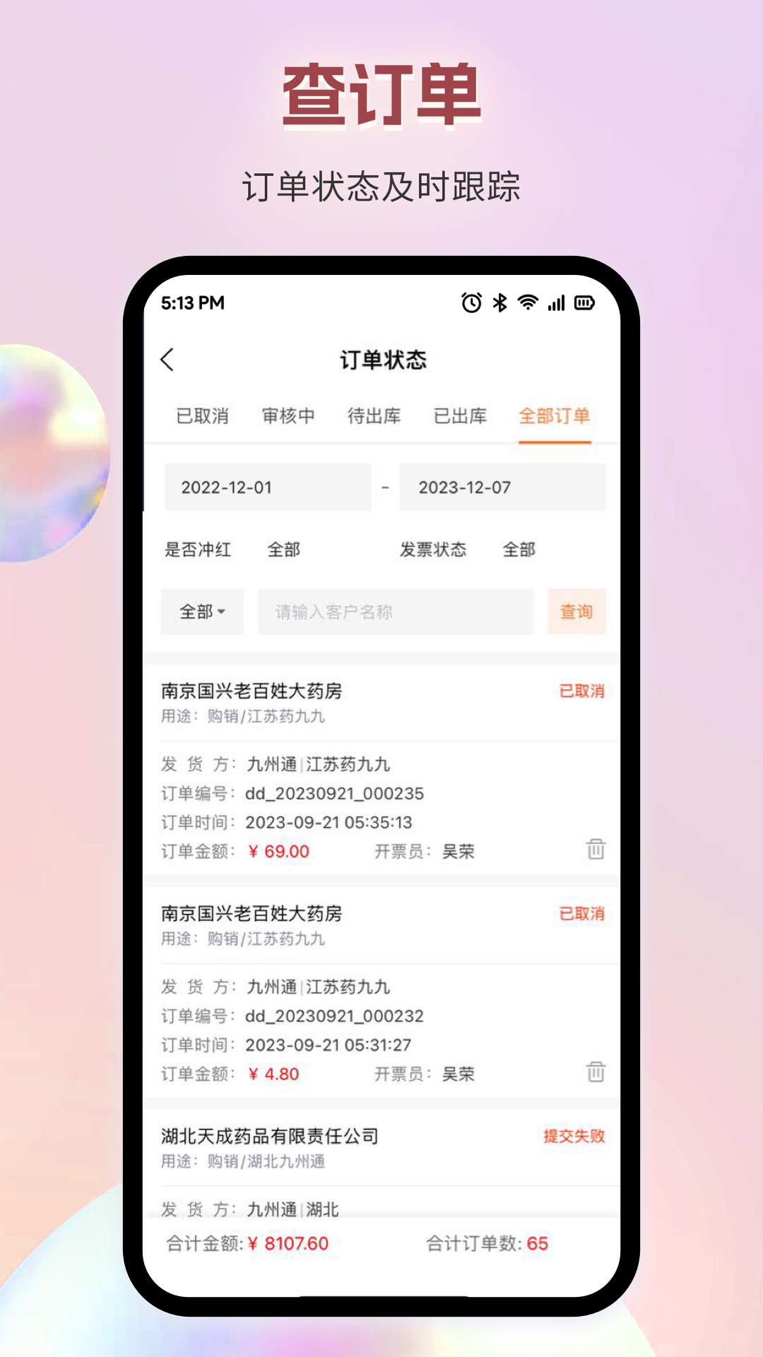 九州智药通