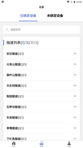 隧道施工安全预警系统