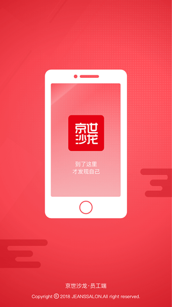 京世员工端