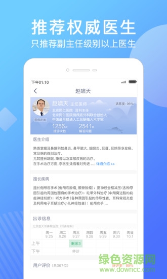 北京名医挂号网