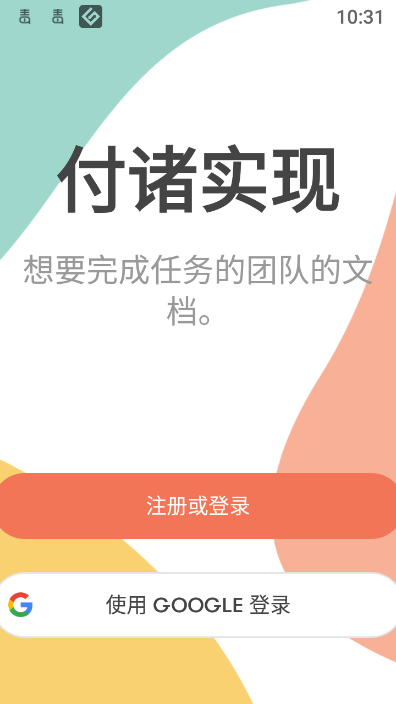 quip软件手机版