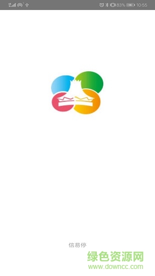 信易停