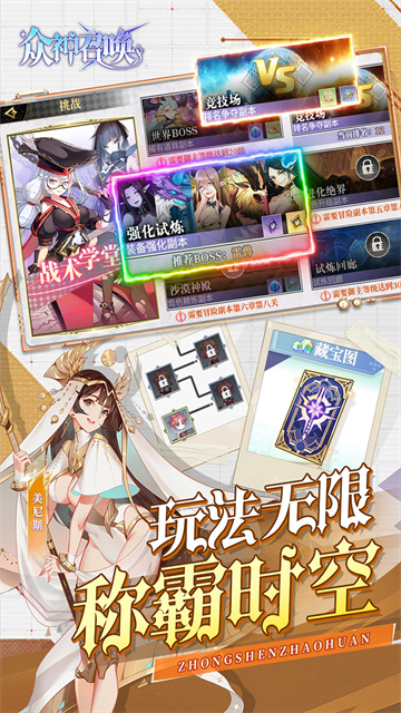 众神召唤