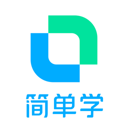 开言简单学