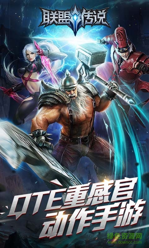 联盟传说