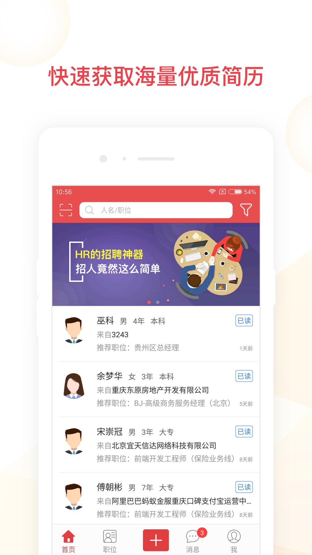 猎上企业版