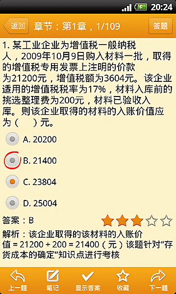 会计职称资格考试