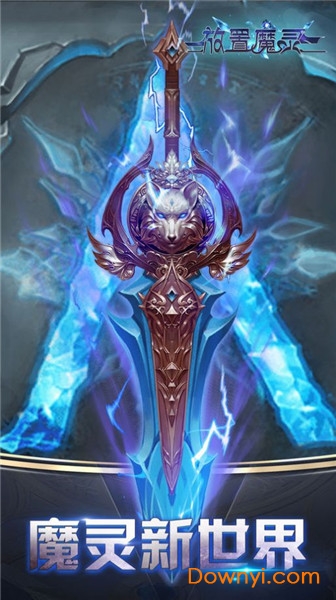 放置魔靈