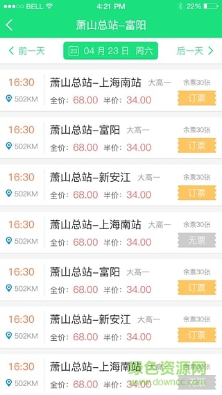 萧山汽车票