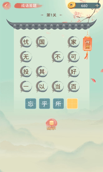 成语大接龙