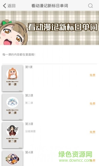 看动漫背日语单词