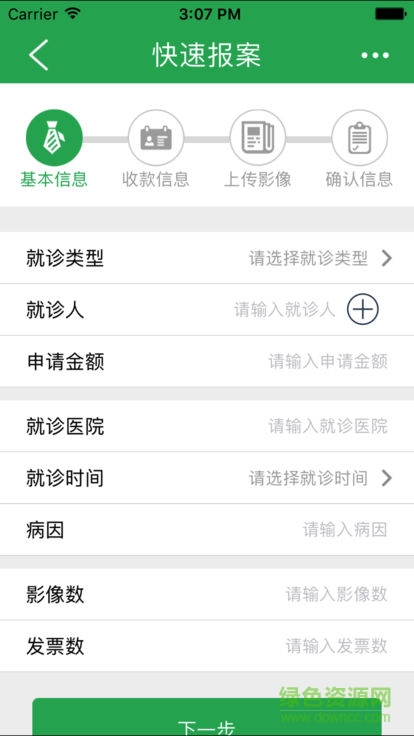 理赔自助系统