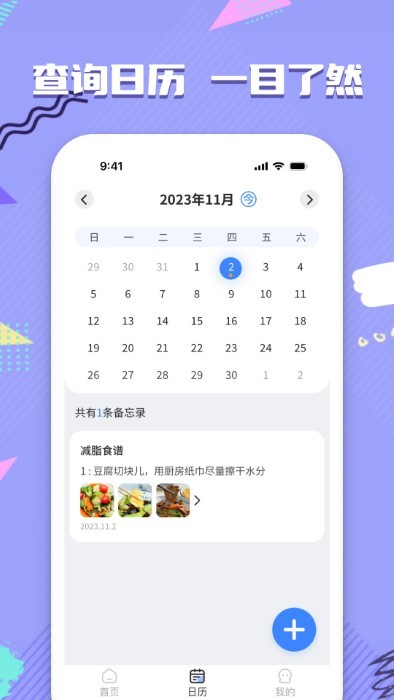 备忘录记事