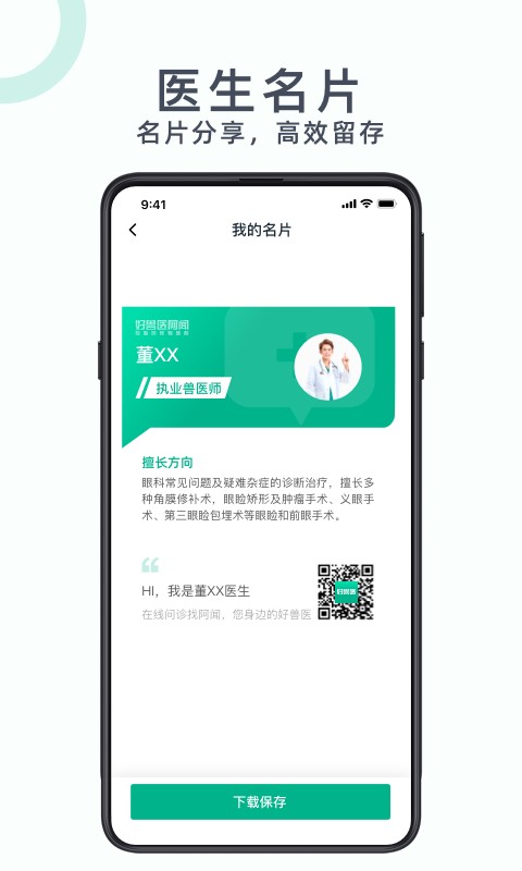深圳好兽医app