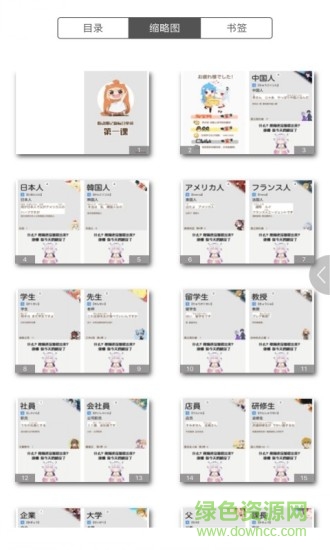 看动漫背日语单词