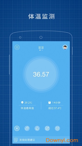 发烧总监智能体温计(ithermonitor)