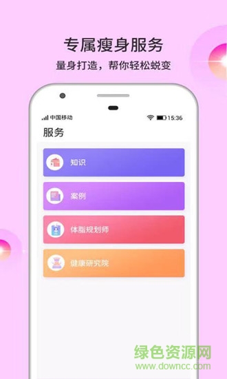 倩狐瘦身